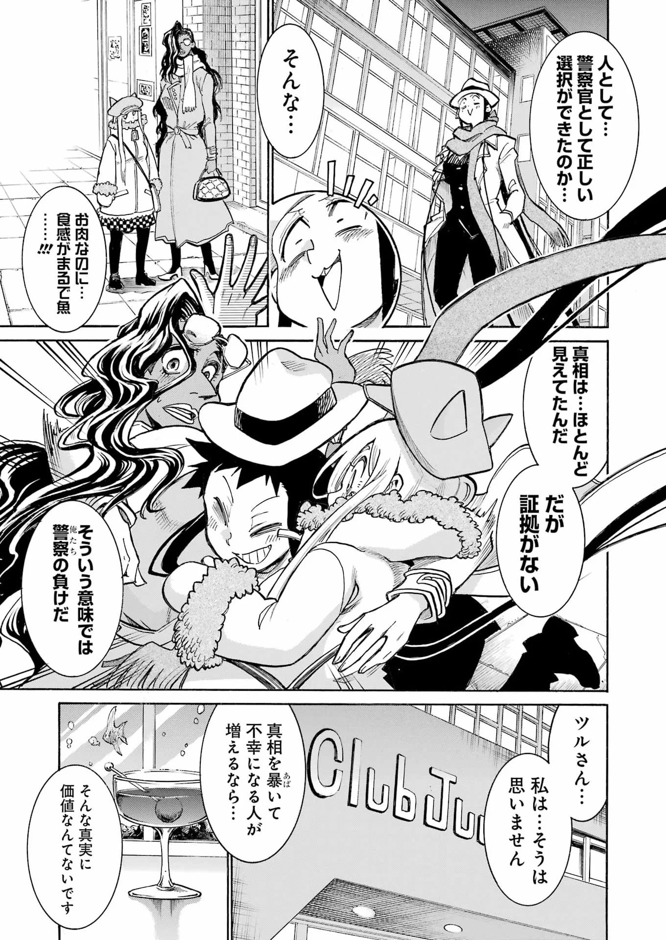 MURCIÉLAGO - RAW Chapter 209 page 12 - nihonkuni.com