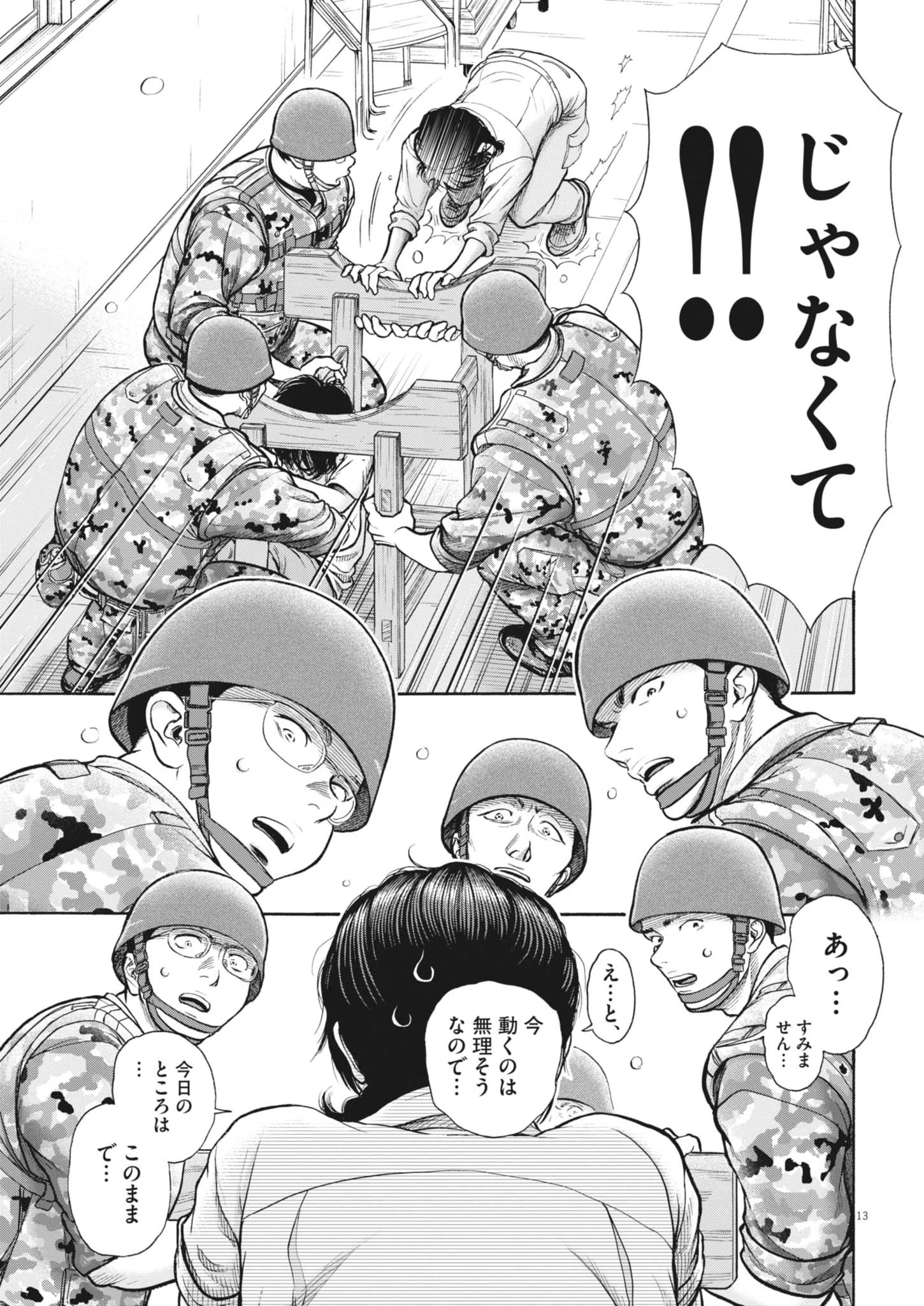 KENKOU DE BUNKATEKI NA SAITEI GENDO NO SEIKATSU - RAW Chapter 124 page 12 - nihonkuni.com