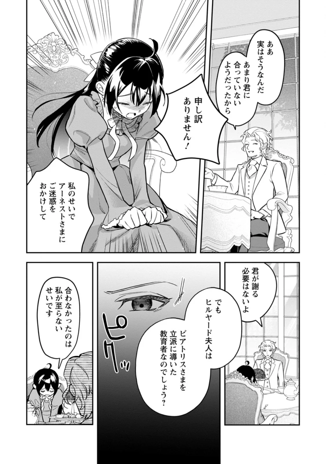 KANKEI KAIZEN WO AKIRAMETE KYORI WO OITARA, SHIOTAIOUDATTA KONYAKUSHA GA KARANDE KURU YOU NI NARIMASHITA Chapter 49.2 page 8 - nihonkuni.com