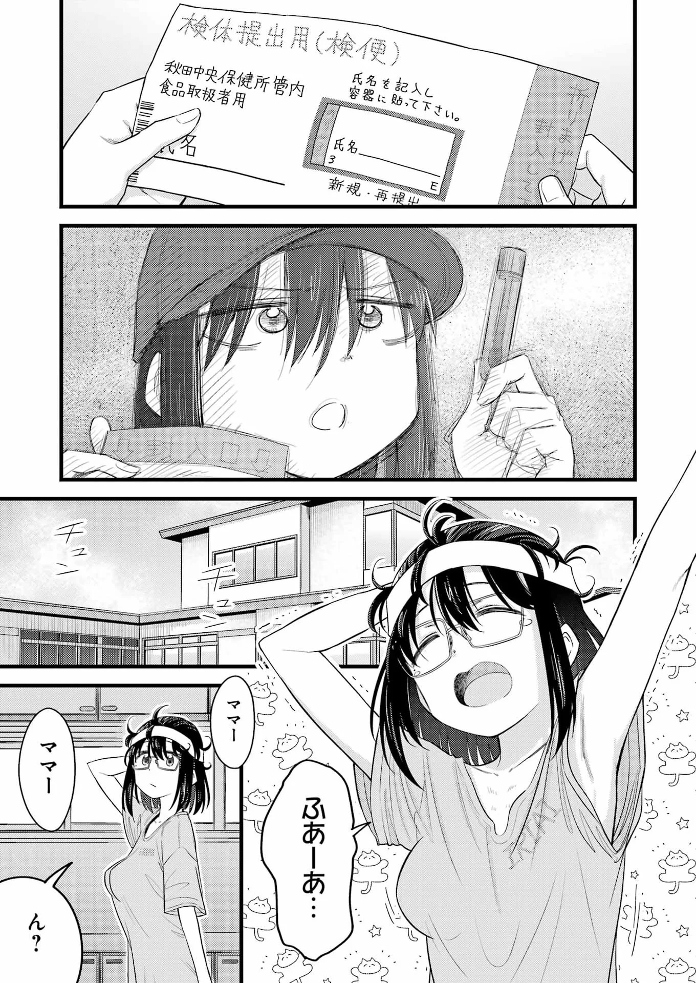 OGA CRAFT Chapter 19 page 11 - nihonkuni.com