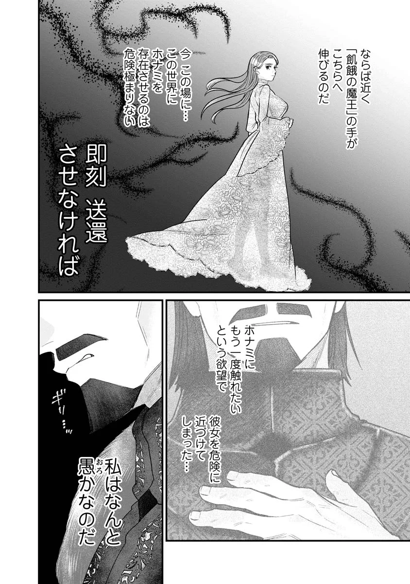 SUMAHO DE ISEKAI NO KAMI NI NARU HOUHOU ~SHITSUGYOU SHITARA REIKOKU RYOUSHU NI AISAREMASHITA~ RAW Chapter 10 page 16 - nihonkuni.com