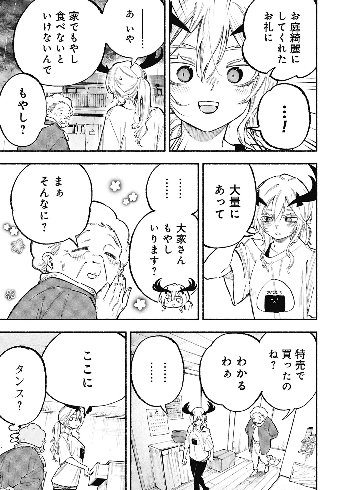 LUCIFER-SAN NO DARAKU GOHAN Chapter 5 page 3 - nihonkuni.com