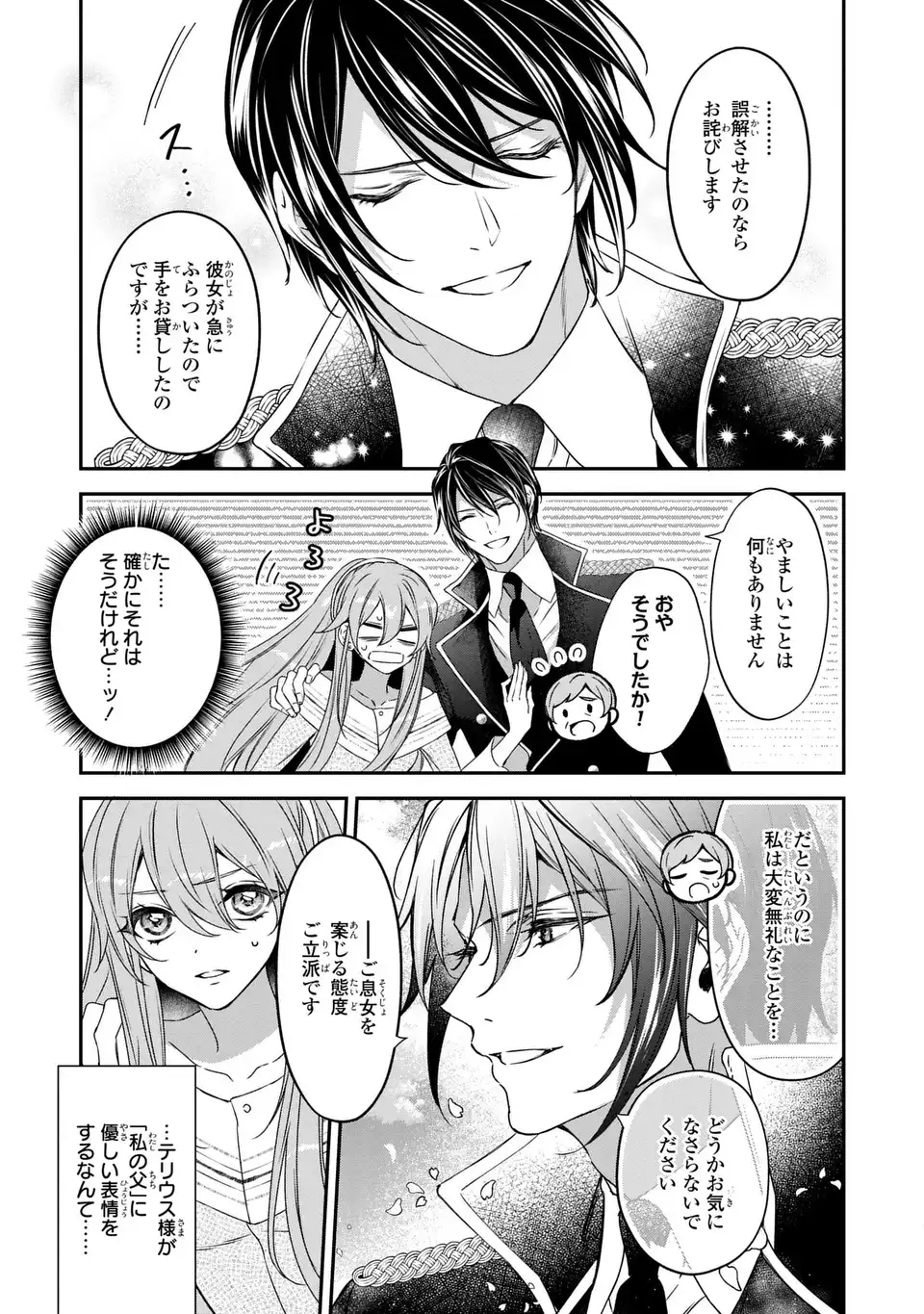 AISHITERU, ORE TO ISSHO NI SHINDEKURE: ZENSE DE WATASHI WO KOROSHITA OTTO GA NAZEKA GUIGUI SEMATTEKIMASU Chapter 3 page 5 - nihonkuni.com