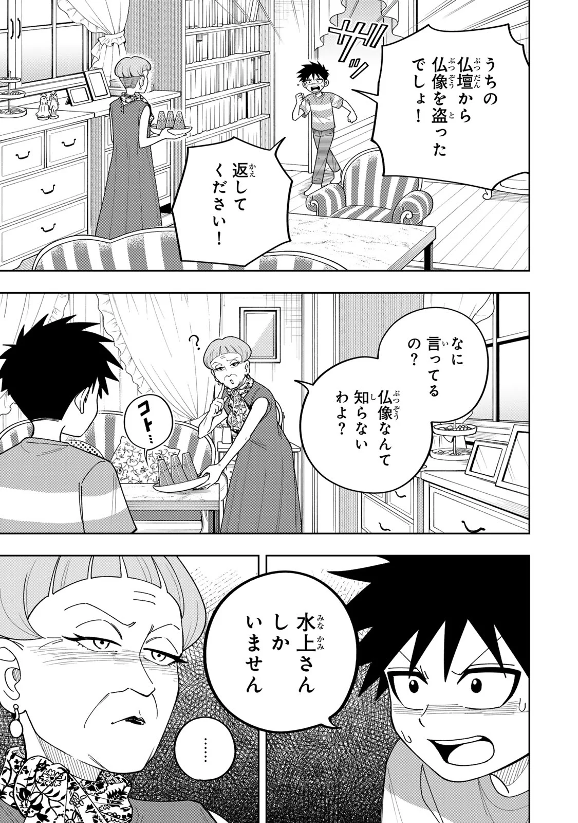 KIMYOUJI YOKOCHOU NO NATSU Chapter 7.1 page 3 - nihonkuni.com