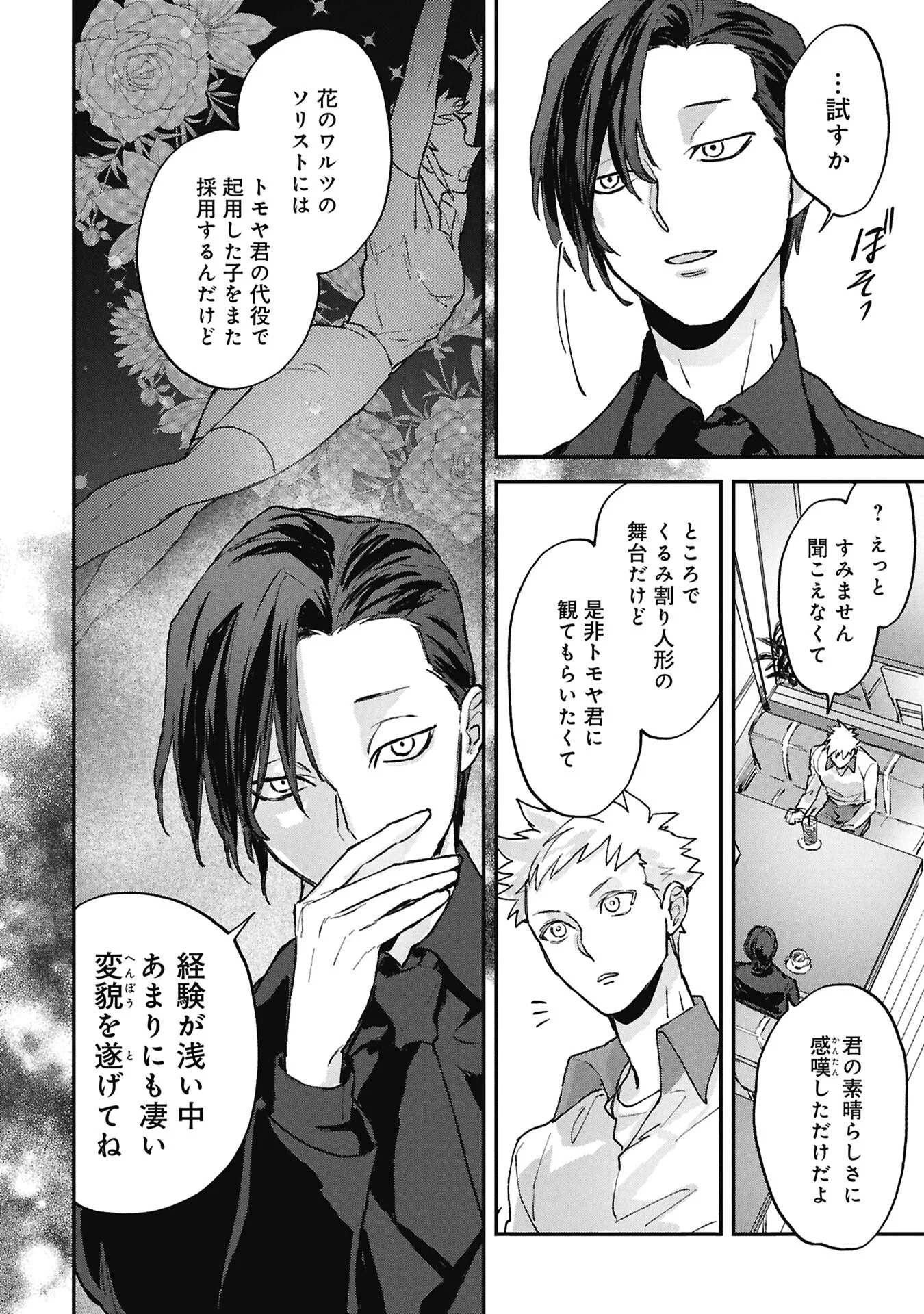 KOORI NO UROKO Chapter 15.1 - Page 6