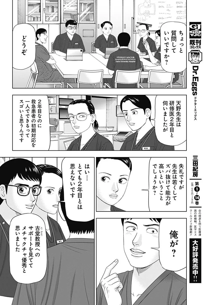 DR.EGGS Chapter 118 page 4 - nihonkuni.com