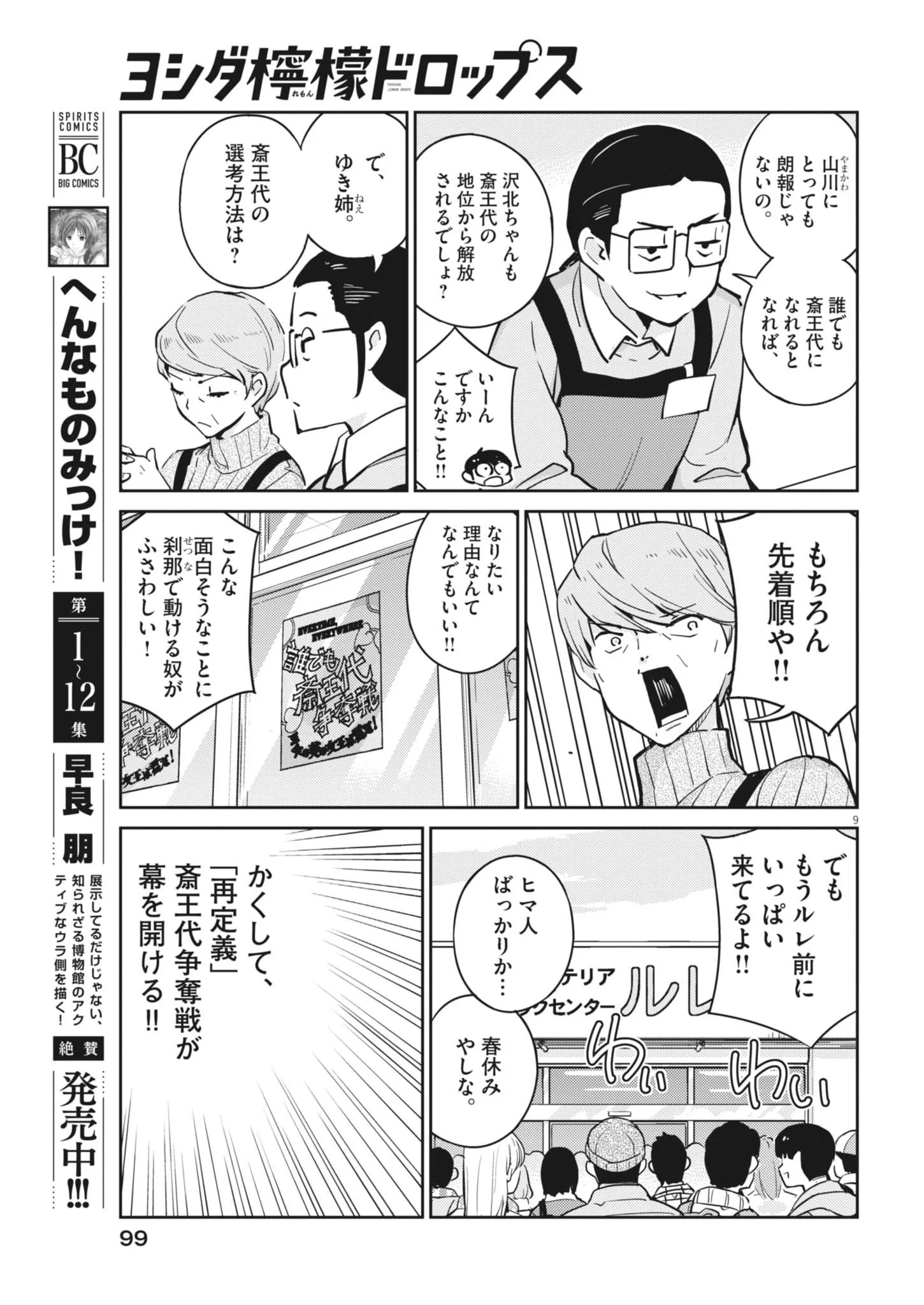 YOSHIDA LEMON DROPS Chapter 69 page 9 - nihonkuni.com