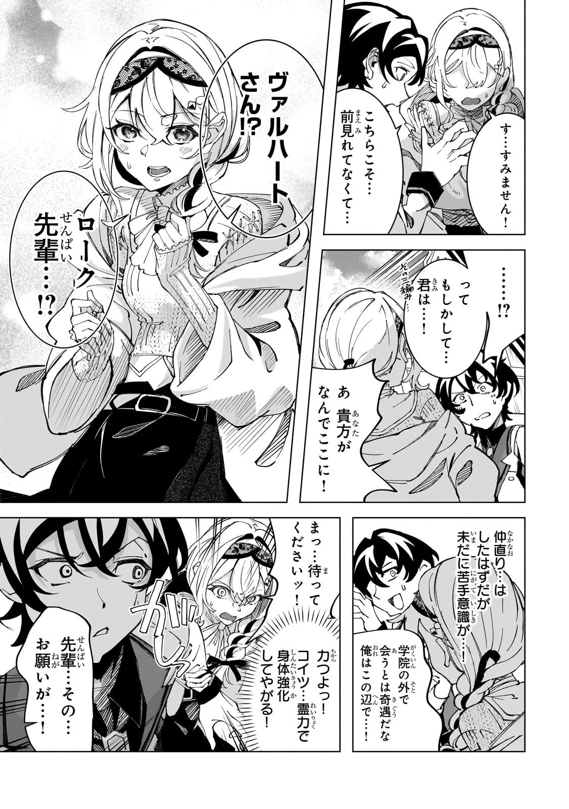 SHIN NO JITSURYOKU WO KAKUSHITEIRU TO OMOWARETERU SEIREISHI, JITSU WA ITSUMO MECCHA HONKI DE TATAKATTEMASU - RAW Chap 10.2 - Pic 14