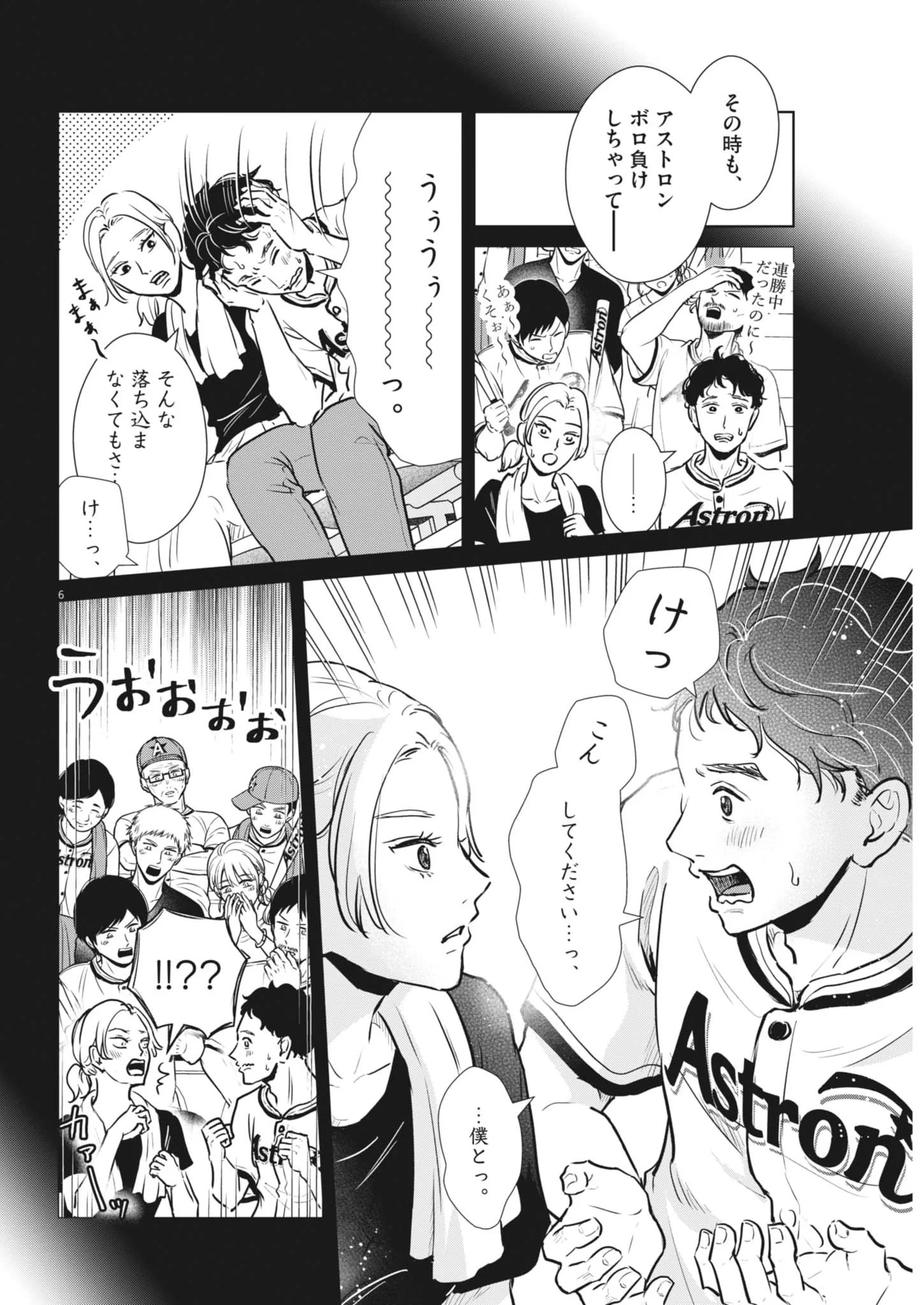 DIGNITY -RYOKOUI NO SHOHOUSEN- Chapter 22 - Page 6