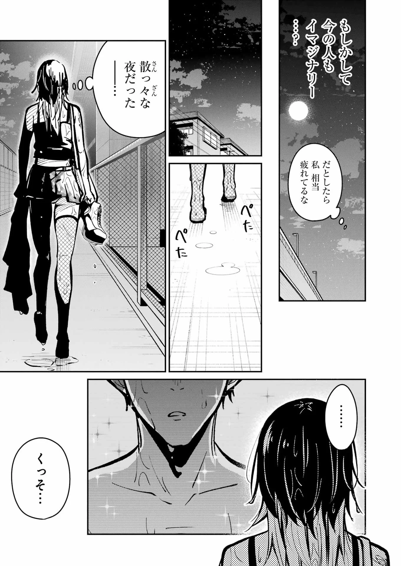 TAMAGAWA-SAN DETEMASHITA? Chapter 31 - Page 20