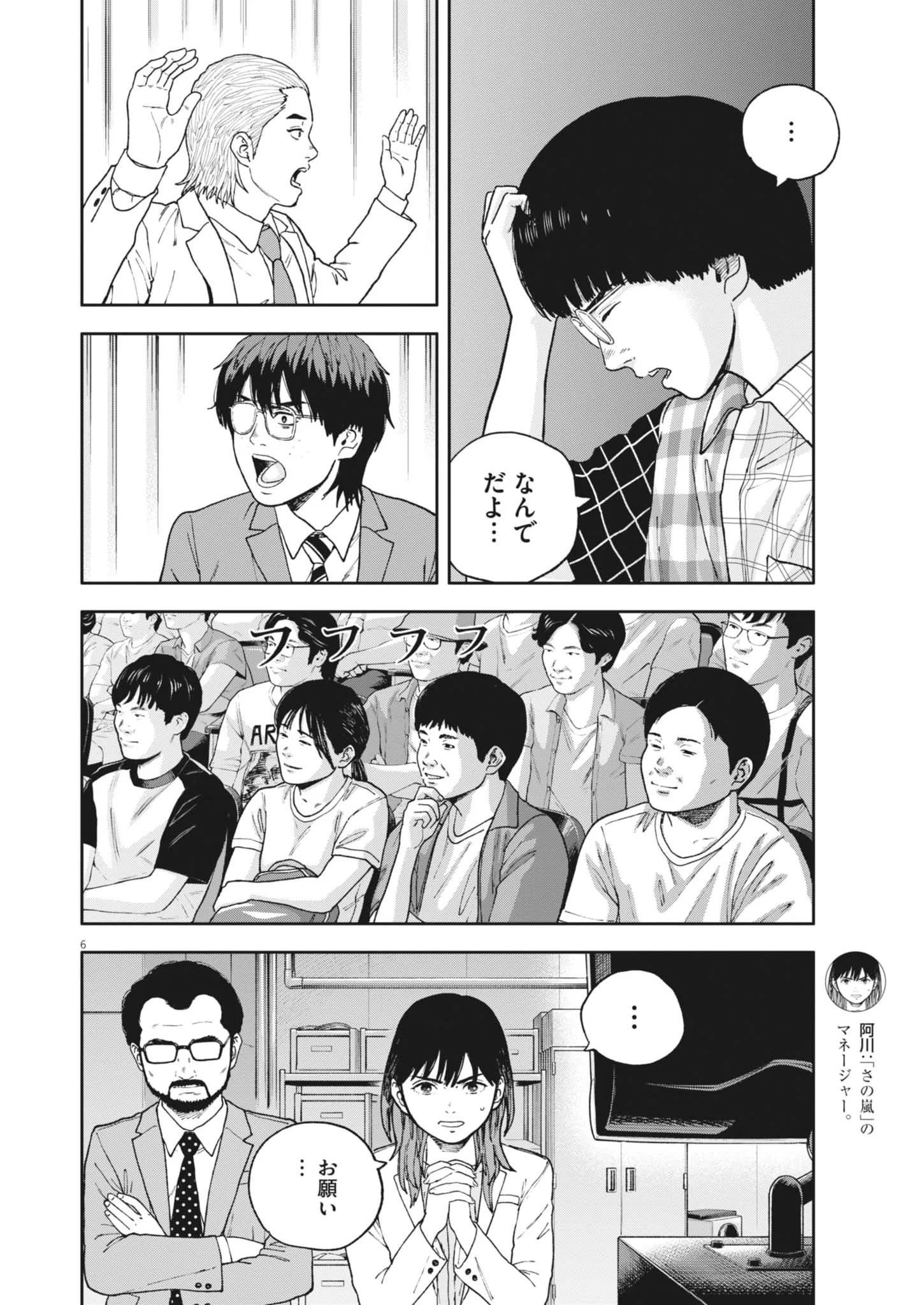 YUMENASHI-SENSEI NO SHINROSHIDOU Chapter 86 page 6 - nihonkuni.com