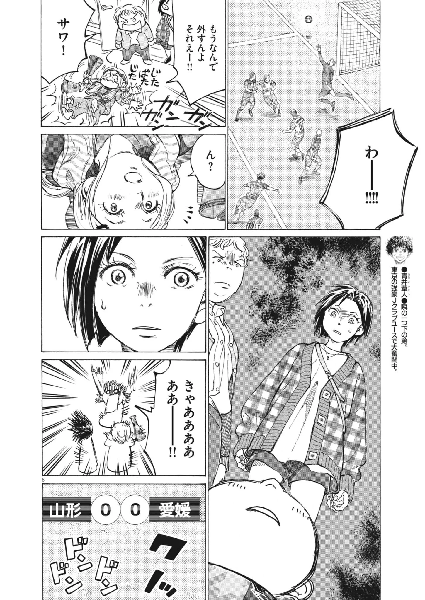 AO ASHI BROTHERFOOT Chapter 16 page 6 - nihonkuni.com