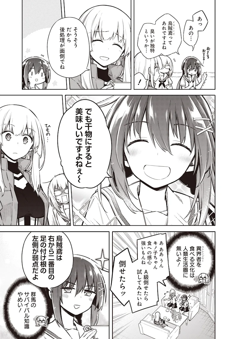 TOKYO KINOKO – SEKAI RANKINGU ICHI'I NO KOMYURYOKU SAIJAKU JK Chapter 24 - Page 17