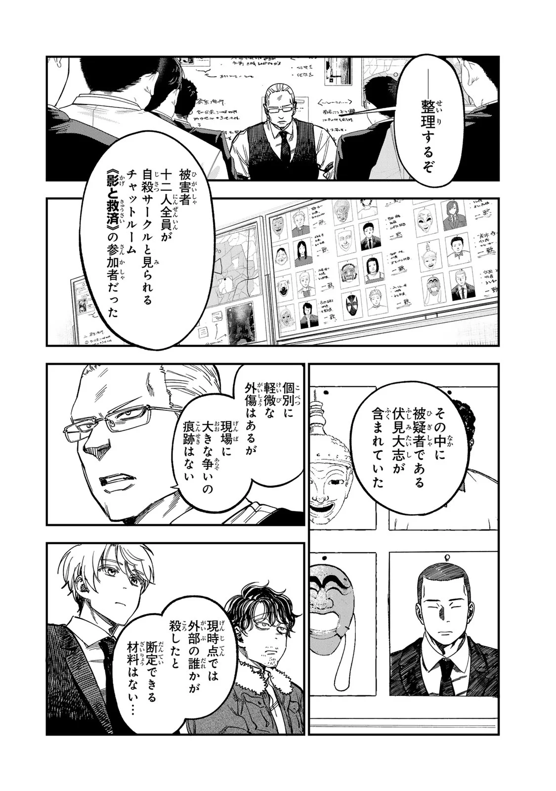 TSUMI TO BATSU NO SPICA Chap 57 - Pic 6