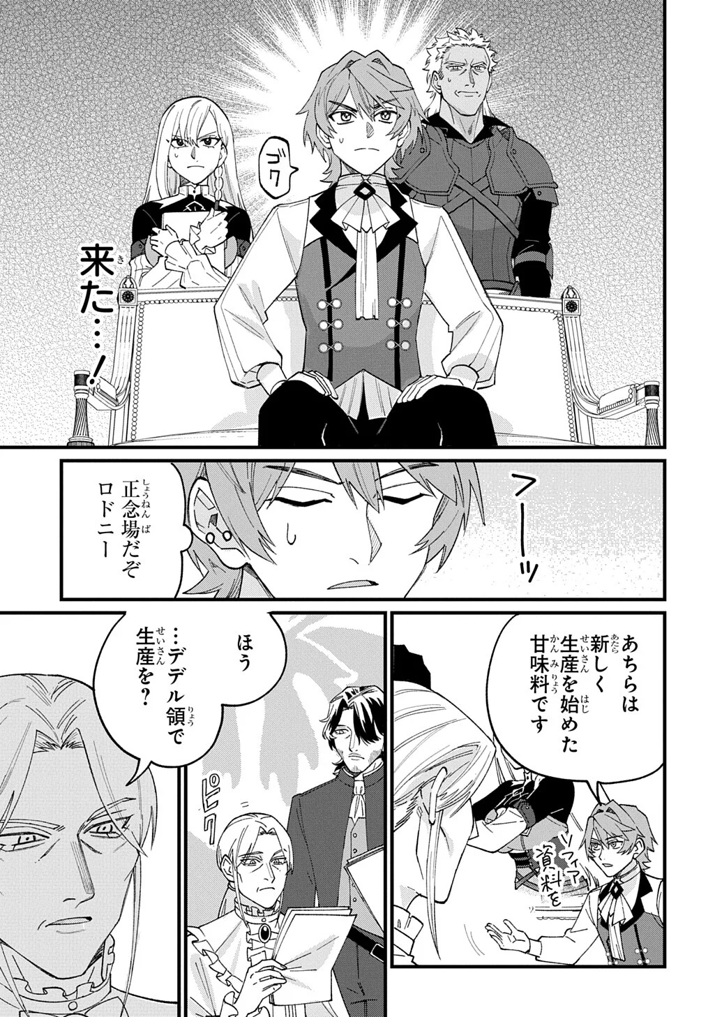 SAIHOKURYOU NO KAIBUTSU: SHAKKIN JIGOKU KARA HAJIMARU FUKOKU KYOUHEI Chapter 4.5 page 5 - nihonkuni.com