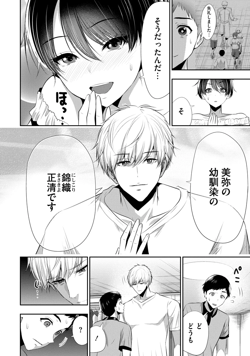 OSANANAJIMI TO KANOJO TO Chap 29 - Pic 12