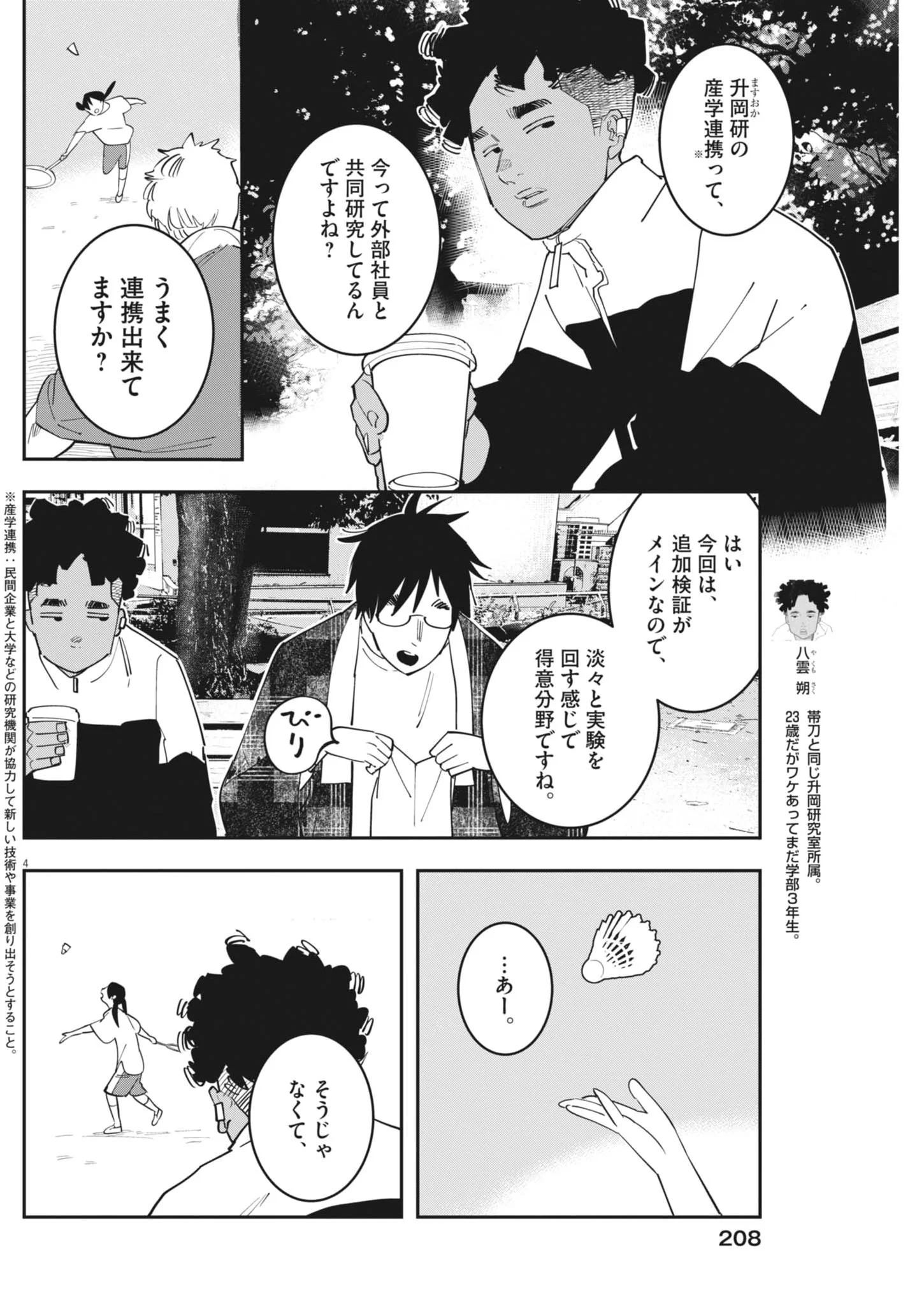 UNMEI NO HITO, ZETTAI NI KOTATSU NO FUTON MITAI NA OUTER KITENAI Chapter 7 page 4 - nihonkuni.com