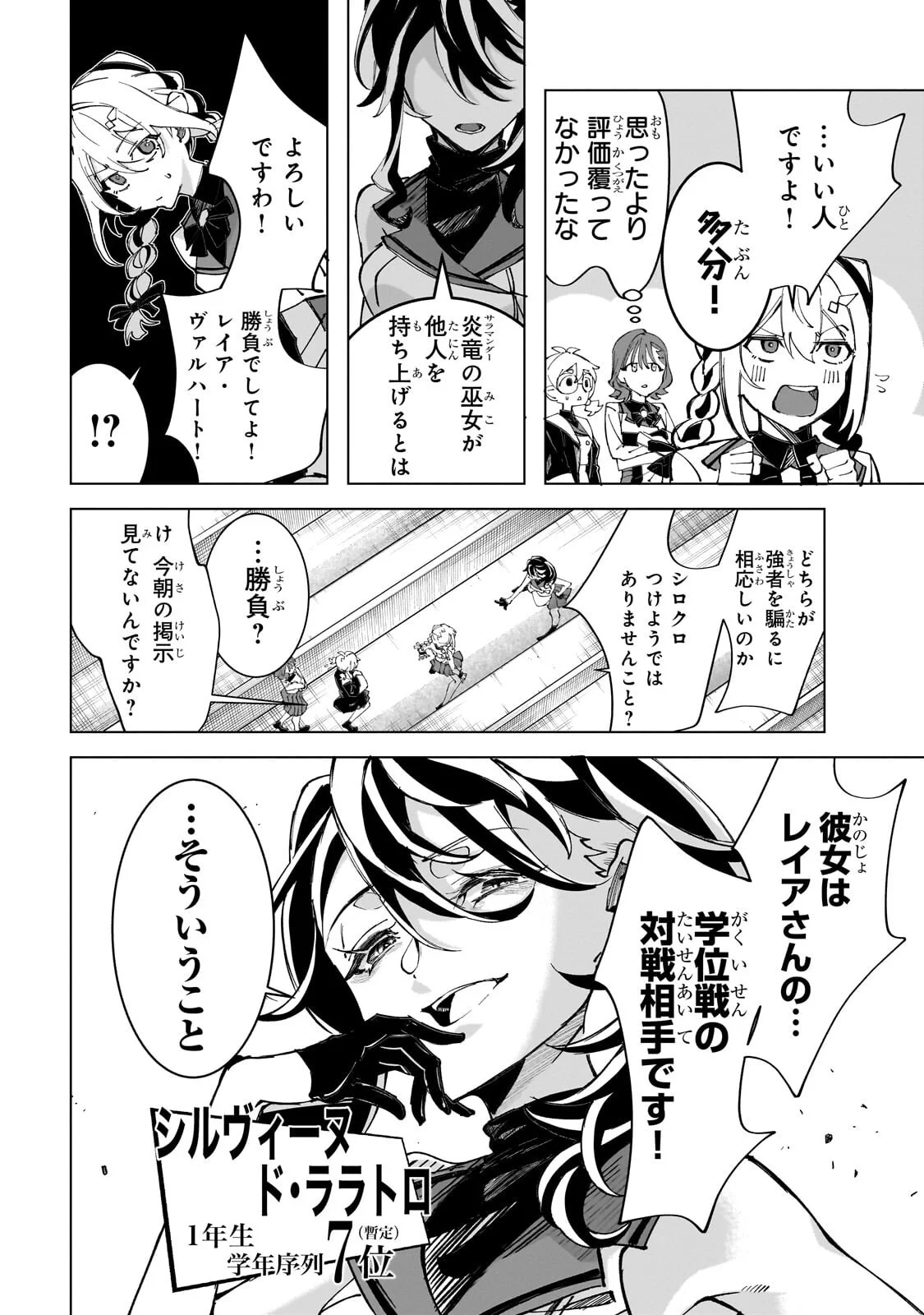 SHIN NO JITSURYOKU WO KAKUSHITEIRU TO OMOWARETERU SEIREISHI, JITSU WA ITSUMO MECCHA HONKI DE TATAKATTEMASU - RAW Chap 10.2 - Pic 5