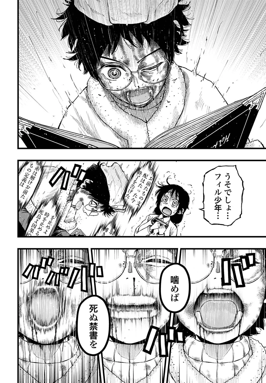 BOKU DAKE YOMERU KINSHO MAJUTSU Chapter 7 page 10 - nihonkuni.com