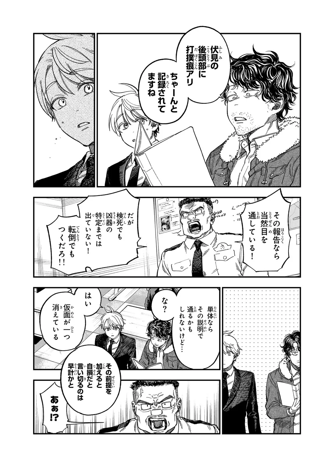 TSUMI TO BATSU NO SPICA Chap 57 - Pic 15