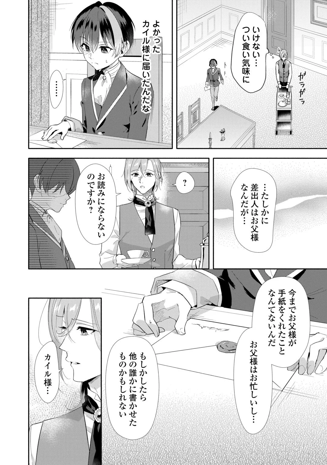 YAKUME WO OETA AKUYAKU REISOKU WA, DAININO JINSEI DE NOROWARETA REITETSU KOUSHAKU NI MISOMERAREMASHITA Chapter 4 - Page 10