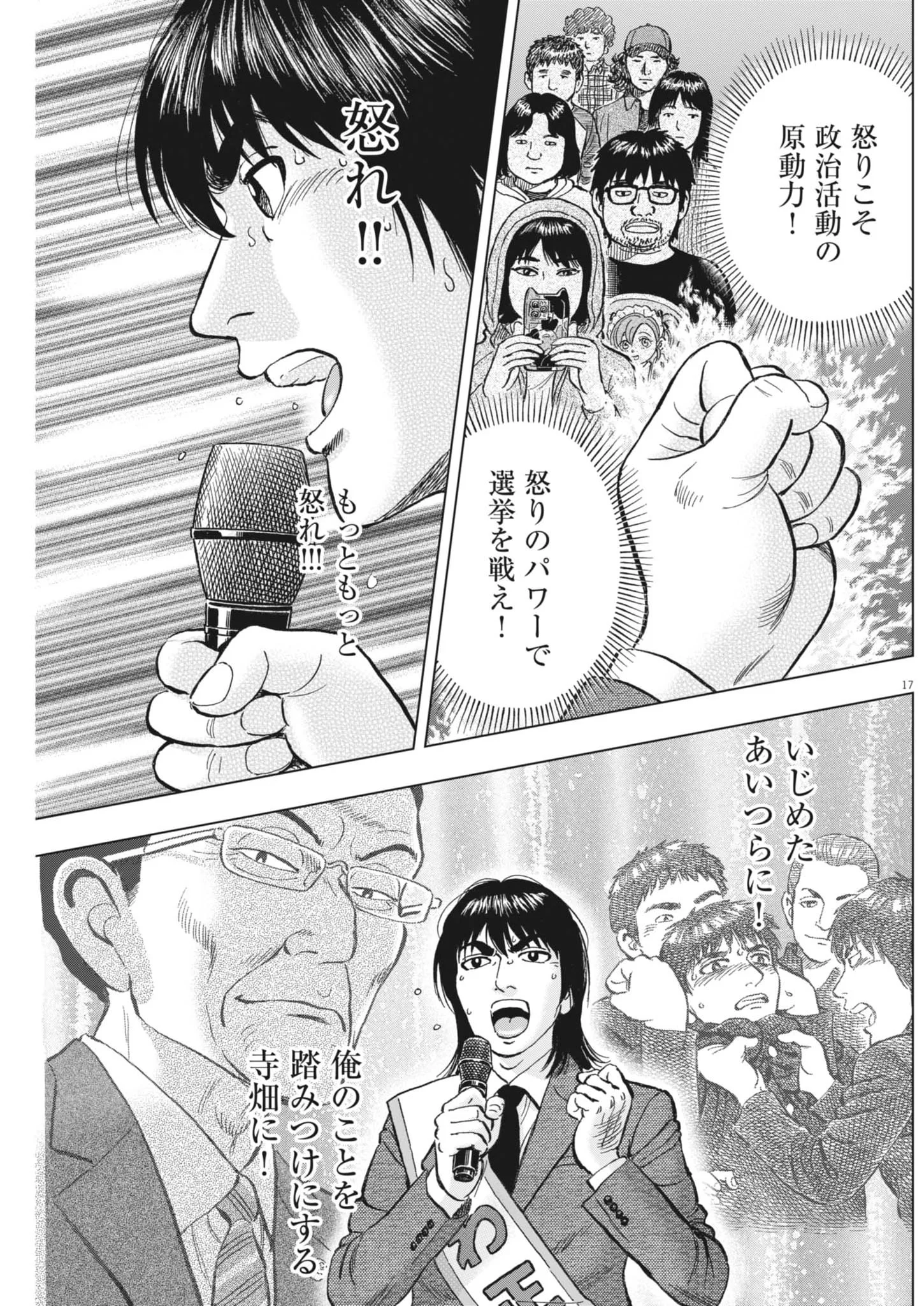 MAKAI NO GIJOU Chapter 26 page 17 - nihonkuni.com