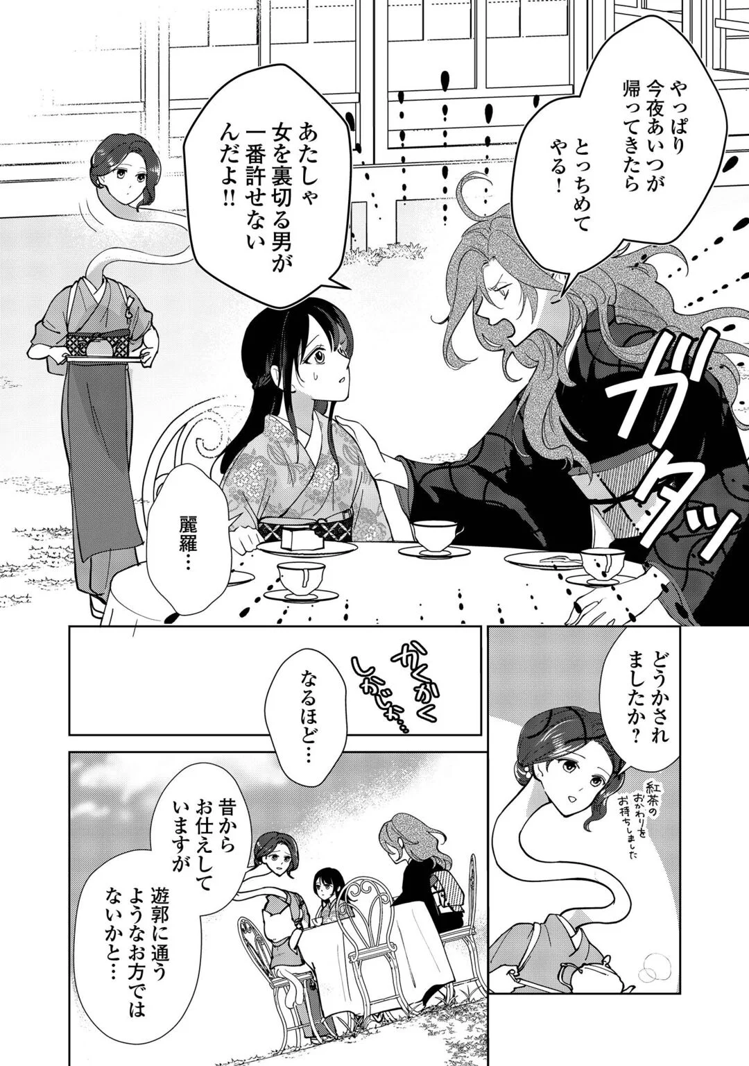 TAISHOU AYAKASHI KEIYAKUKON - TEITO MONONOKE YASHIKI TO INOU NO HANAYOME Chapter 8 page 28 - nihonkuni.com