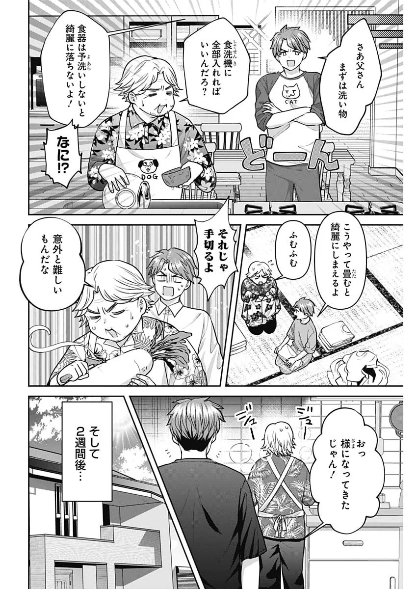 FUUFU NO HIKETSU WA BANSHAKU DESU Chapter 37 page 8 - nihonkuni.com