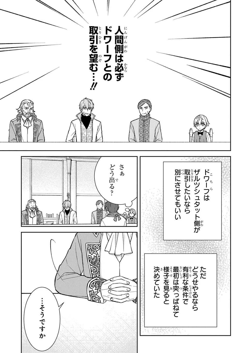 II GOMIBUN DA NA, ORE NI KUREYO ~GEKOKUJOU YOURAN-HEN~ RAW Chap 14.1 - Pic 3