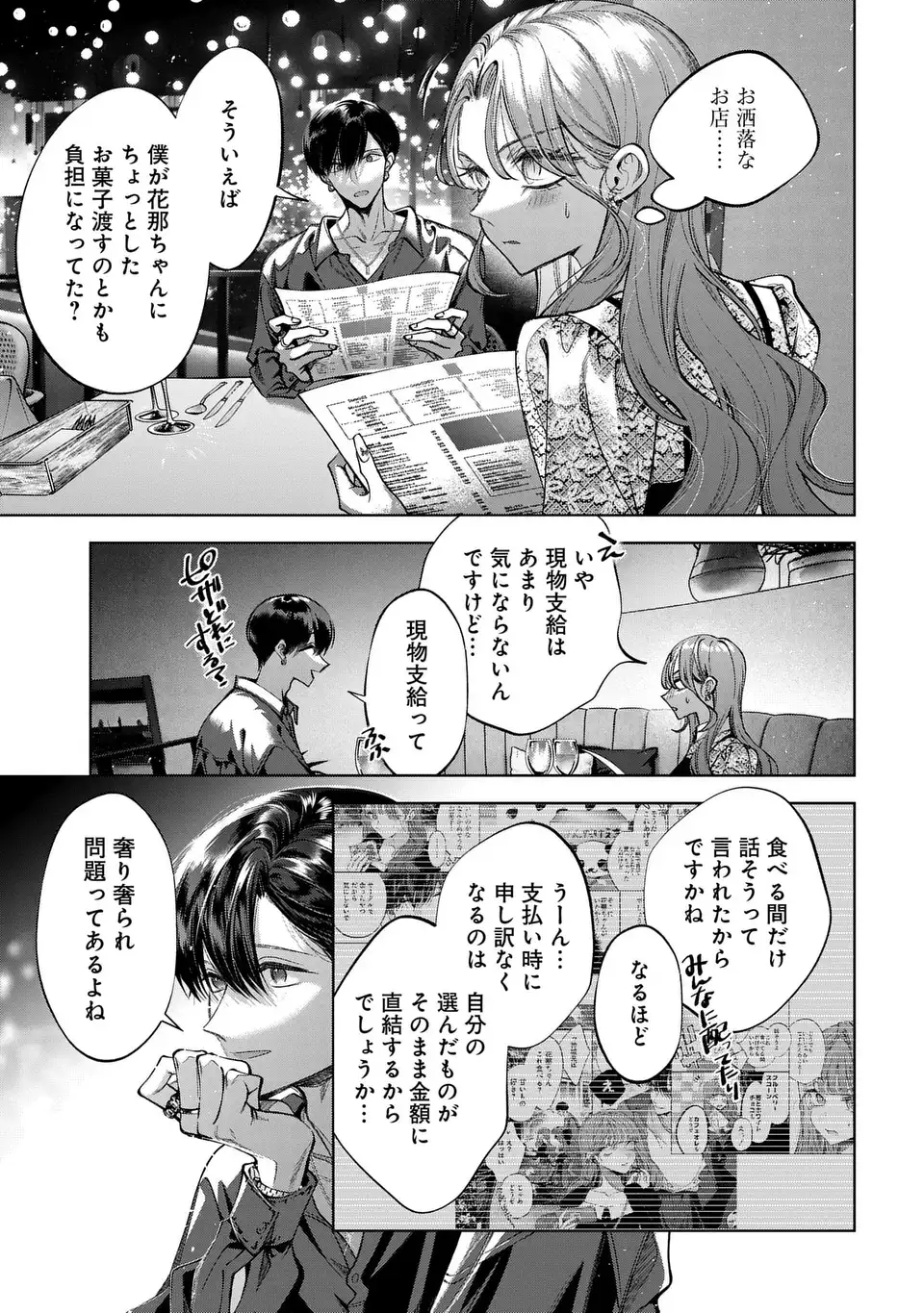 KIMI WA ITSUSHIKA DOKU NI NARU Chapter 5 page 9 - nihonkuni.com