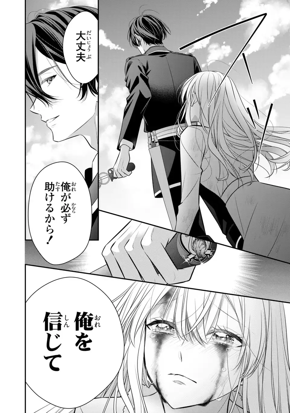 NINGEN FUSHIN NO SUTERARE SEIJO WA KOISURU KOKORO WO MINAI FURI Chapter 8 page 10 - nihonkuni.com