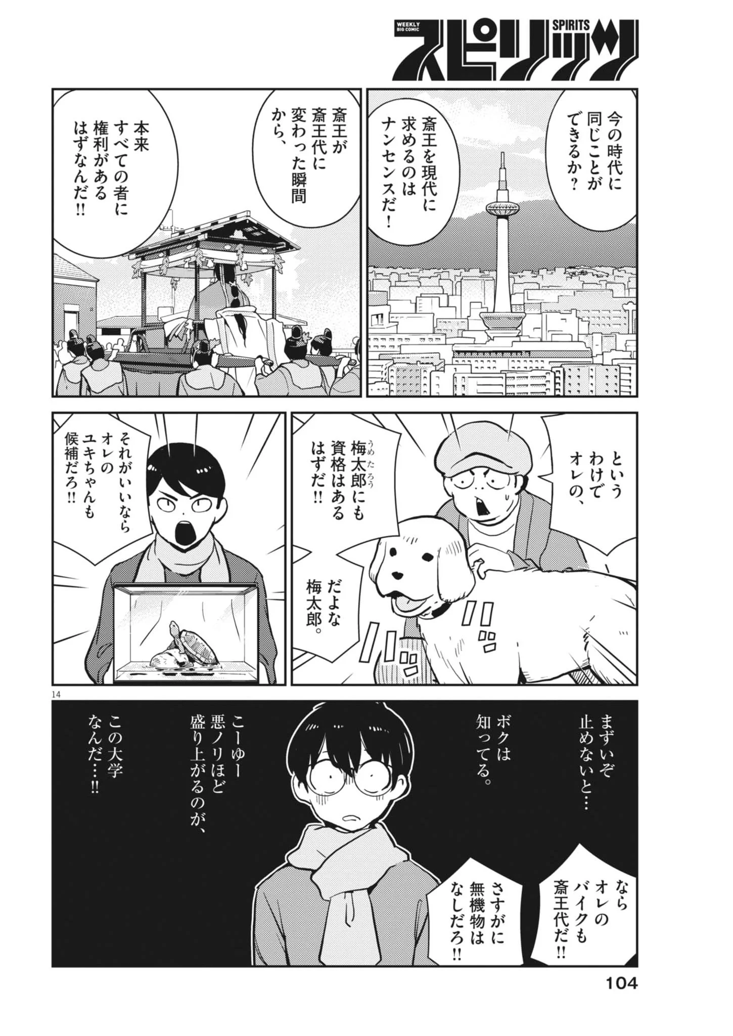 YOSHIDA LEMON DROPS Chapter 69 page 14 - nihonkuni.com