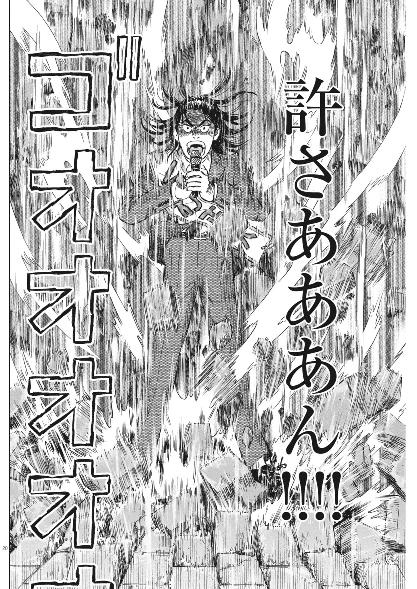 MAKAI NO GIJOU Chapter 26 page 20 - nihonkuni.com
