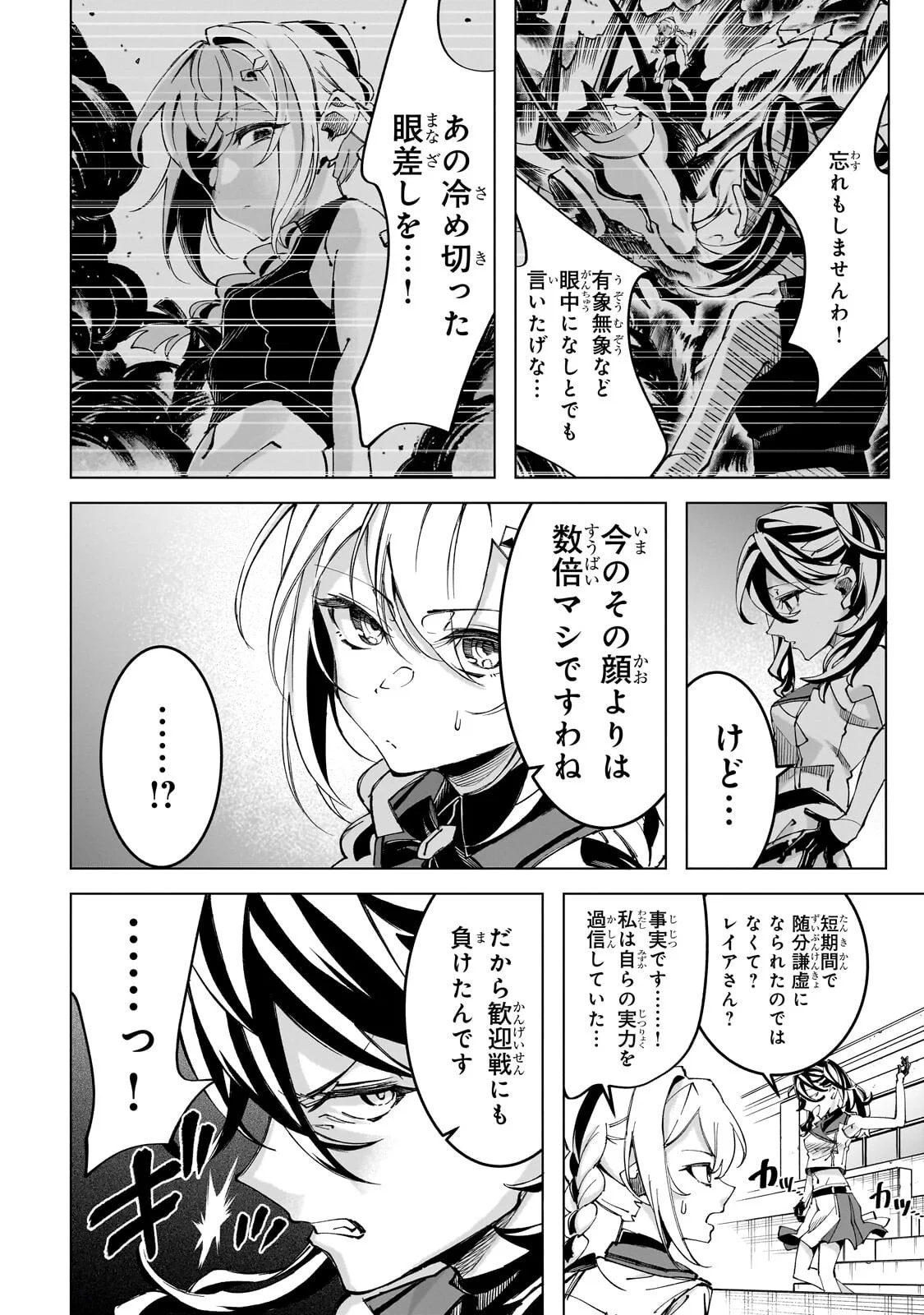 SHIN NO JITSURYOKU WO KAKUSHITEIRU TO OMOWARETERU SEIREISHI, JITSU WA ITSUMO MECCHA HONKI DE TATAKATTEMASU - RAW Chap 10.2 - Pic 3