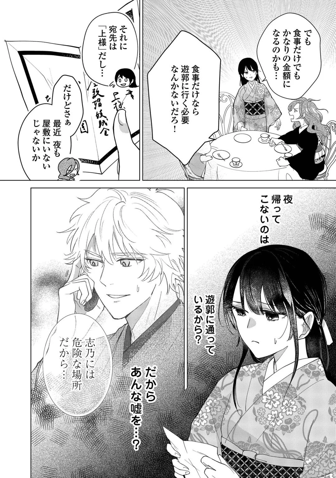 TAISHOU AYAKASHI KEIYAKUKON - TEITO MONONOKE YASHIKI TO INOU NO HANAYOME Chapter 8 page 26 - nihonkuni.com