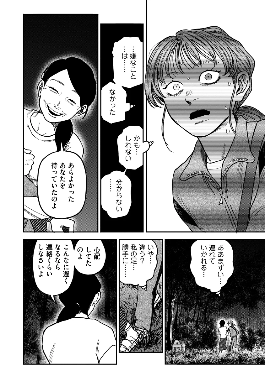 GANKA WA KURAI KEIOU-SEN DESU Chapter 10 page 6 - nihonkuni.com