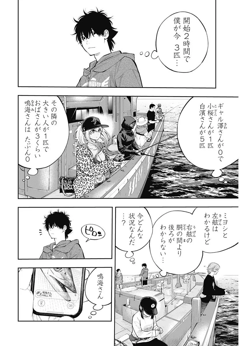 TSUTTE TABETAI GAL SAWA-SAN Chapter 50 page 17 - nihonkuni.com