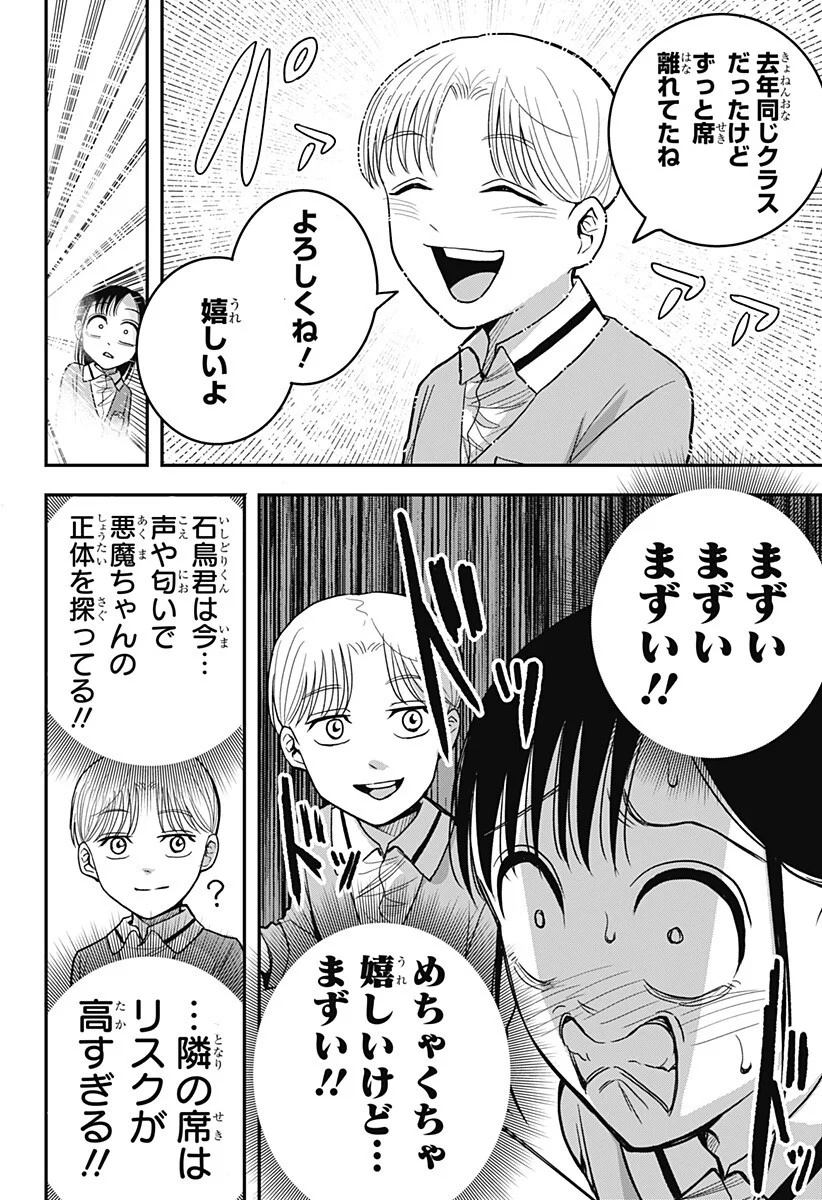 A, AKUMA-CHAN Chap 7 - Pic 8