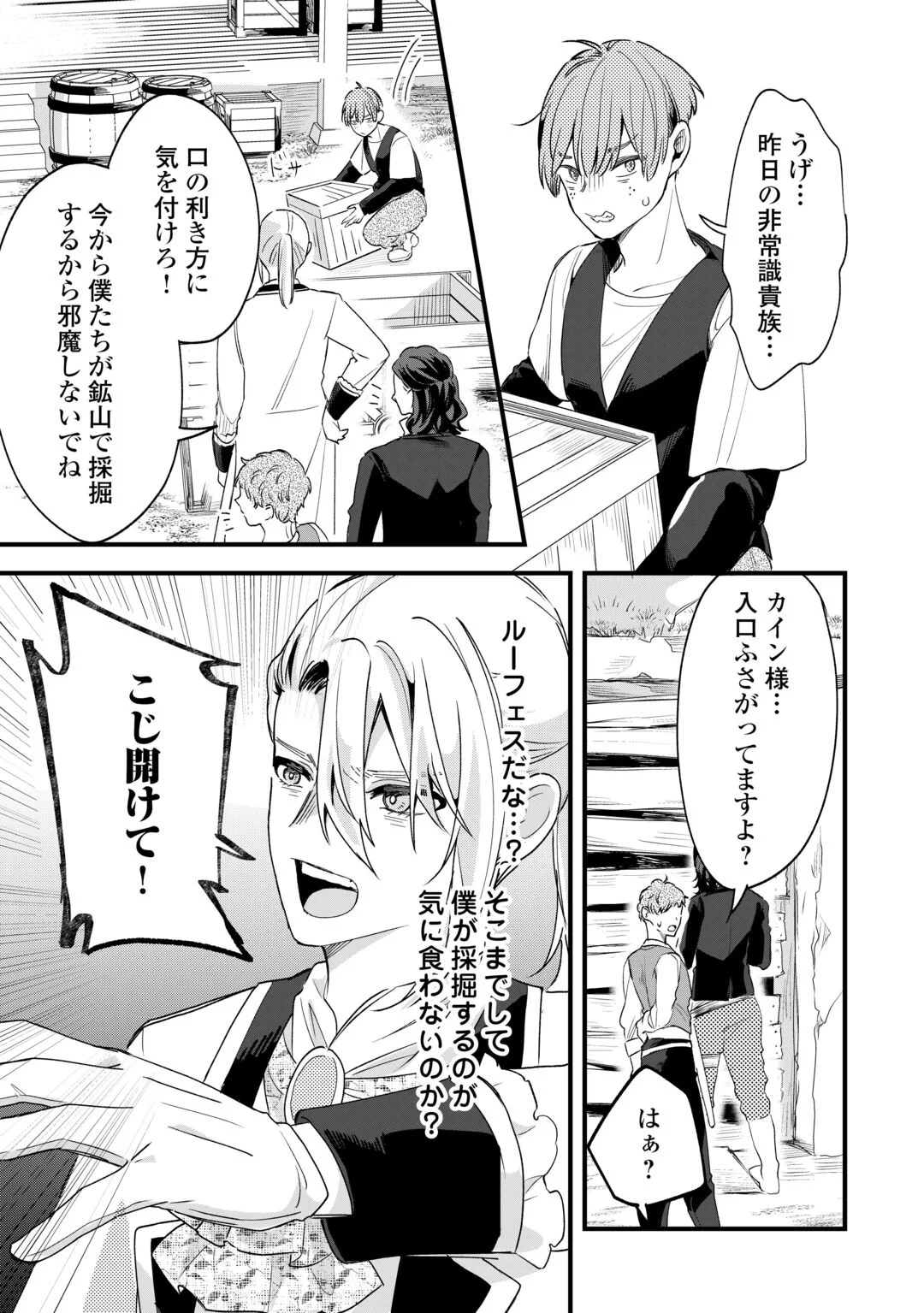 HAZURE YOME WA SAIKYOU NO TENSAI KOUSHAKU-SAMA TO SAIKON SHIMASHITA. - RAW Chapter 11 page 19 - nihonkuni.com