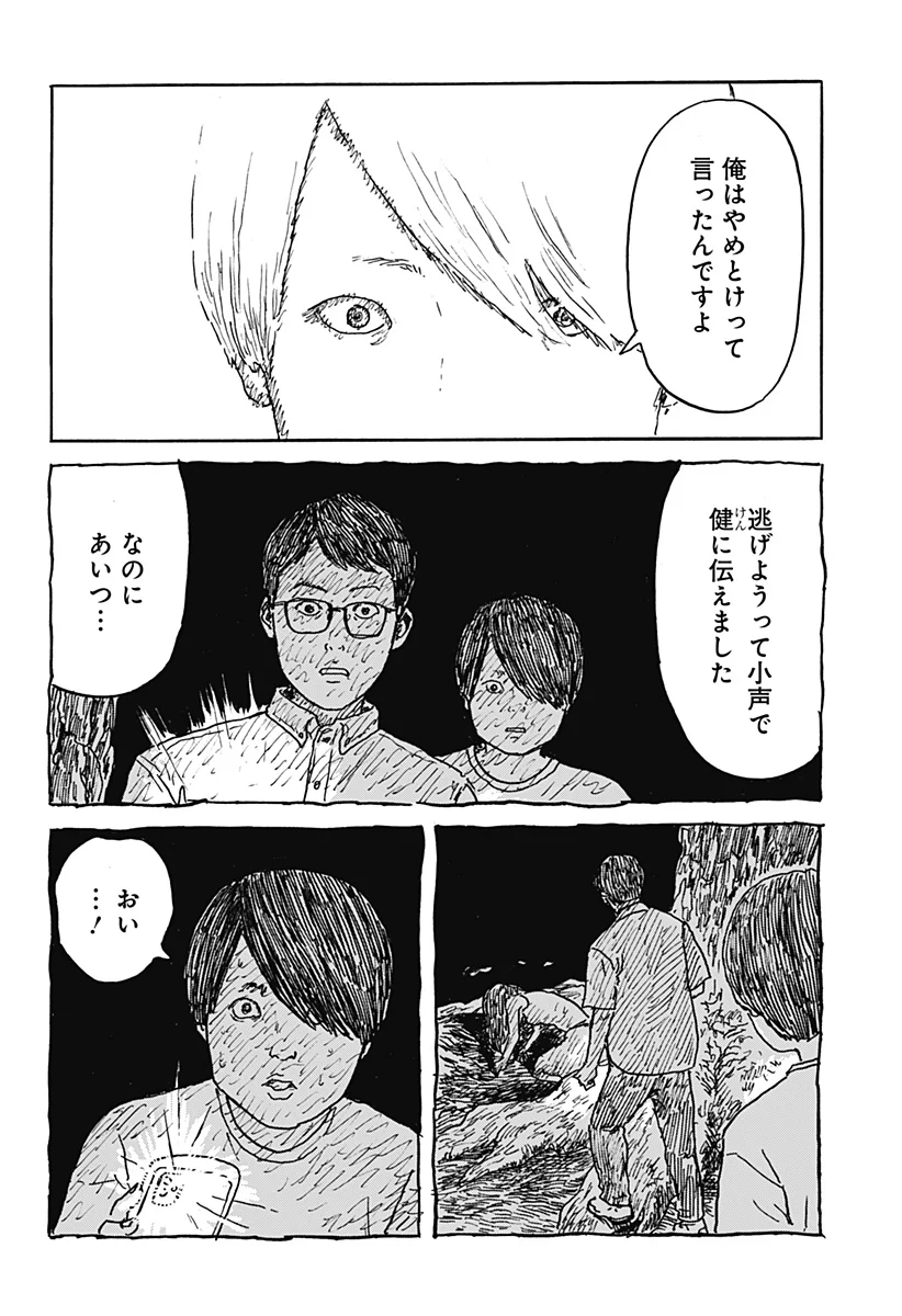 KUCHI NI KANSURU ENQUÊTE Chapter 3 - Page 8