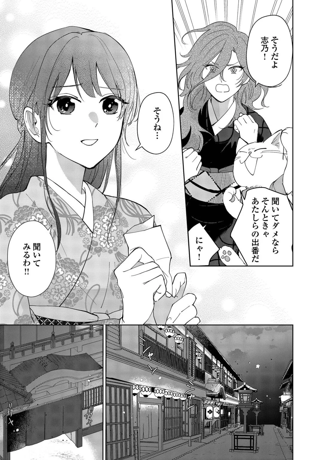 TAISHOU AYAKASHI KEIYAKUKON - TEITO MONONOKE YASHIKI TO INOU NO HANAYOME Chapter 8 page 31 - nihonkuni.com