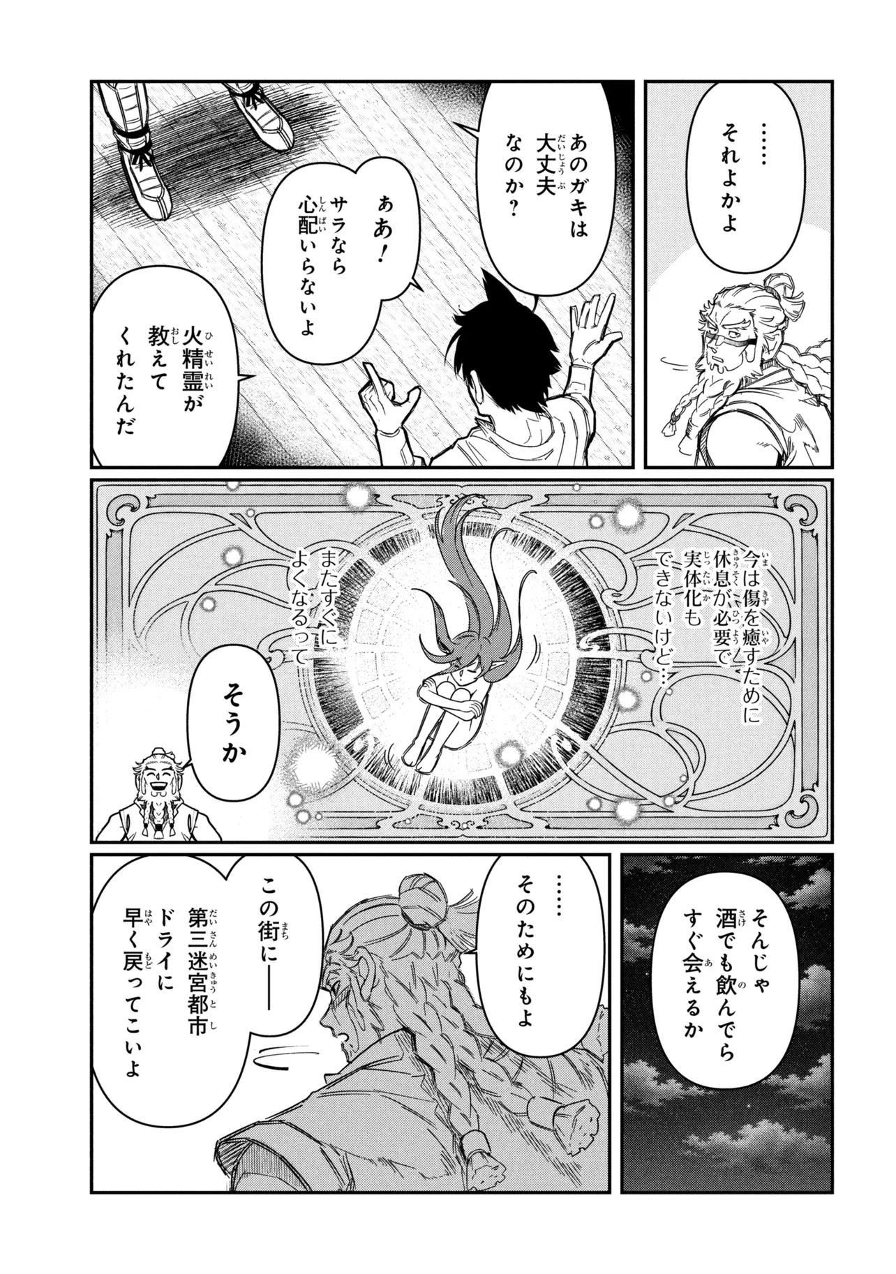 YUUSHA PARTY WO TSUIHOUSARETA SEIREIJUTSUSHI - SAIKYOUU-KYUU NI KAKUSEI SHITA FUGUU-SHOKU, SHIN NO NAKAMA TO GODAI DUNGEON WO SEIHA SURU Chapter 14.1 - Page 13