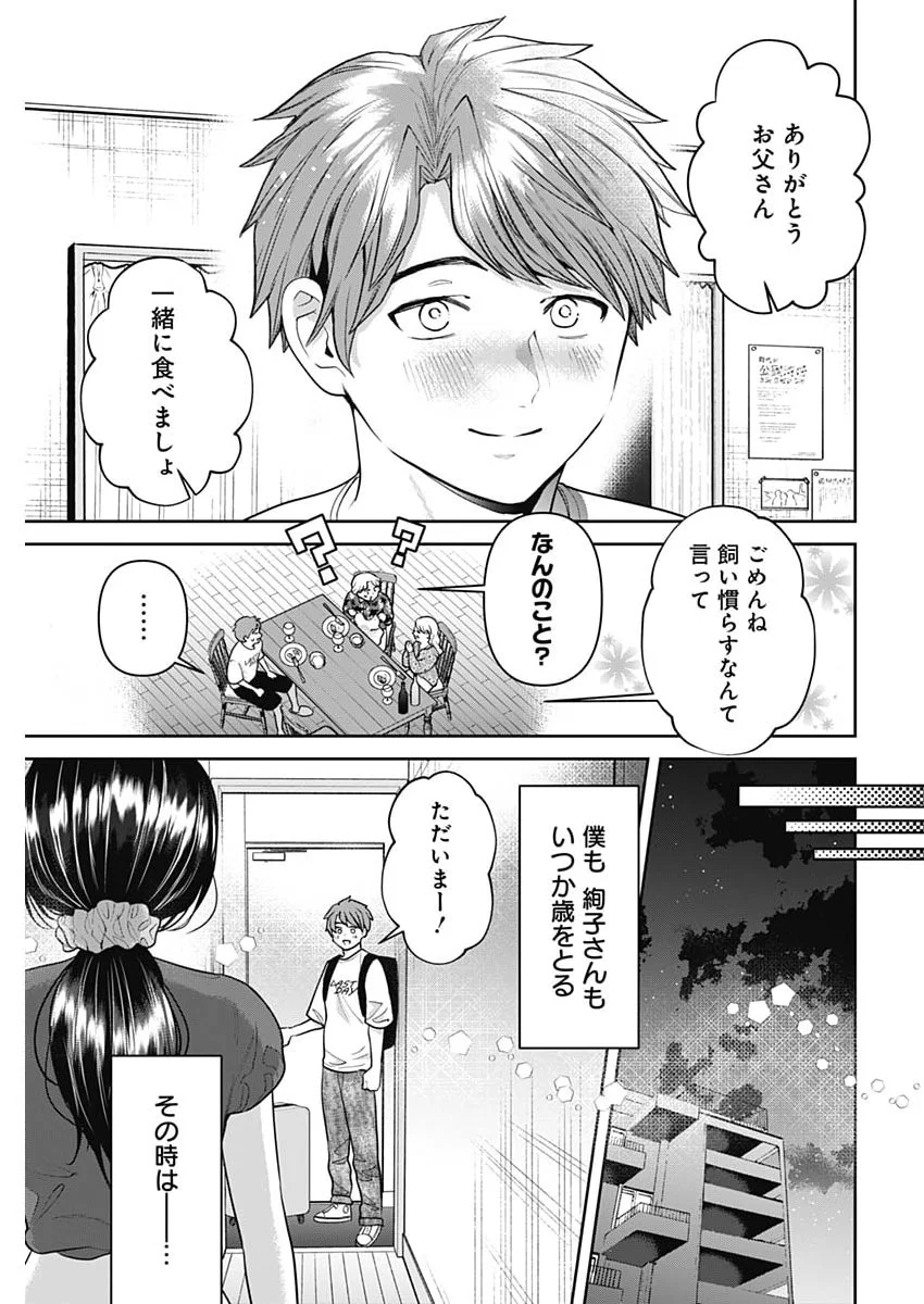 FUUFU NO HIKETSU WA BANSHAKU DESU Chapter 37 page 15 - nihonkuni.com