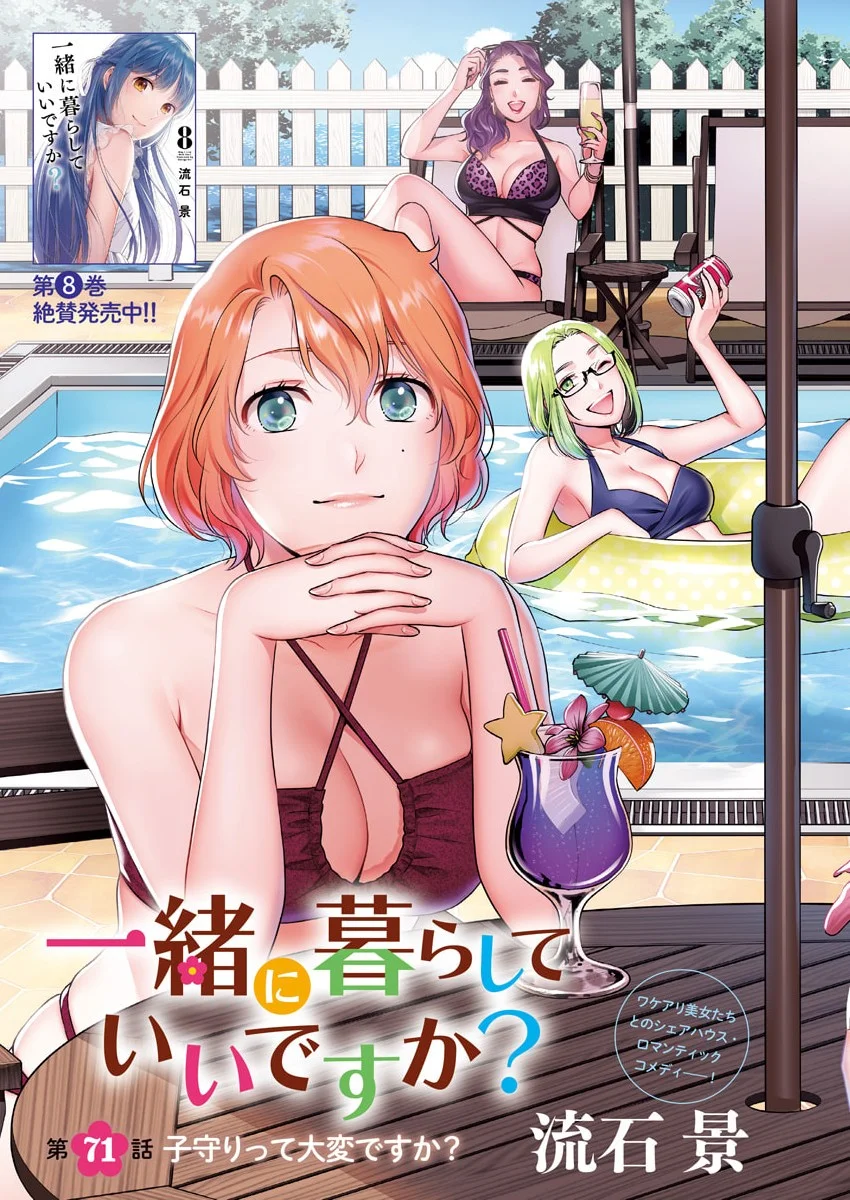 ISSHO NI KURASHITE II DESU KA? Chapter 71 page 3 - nihonkuni.com