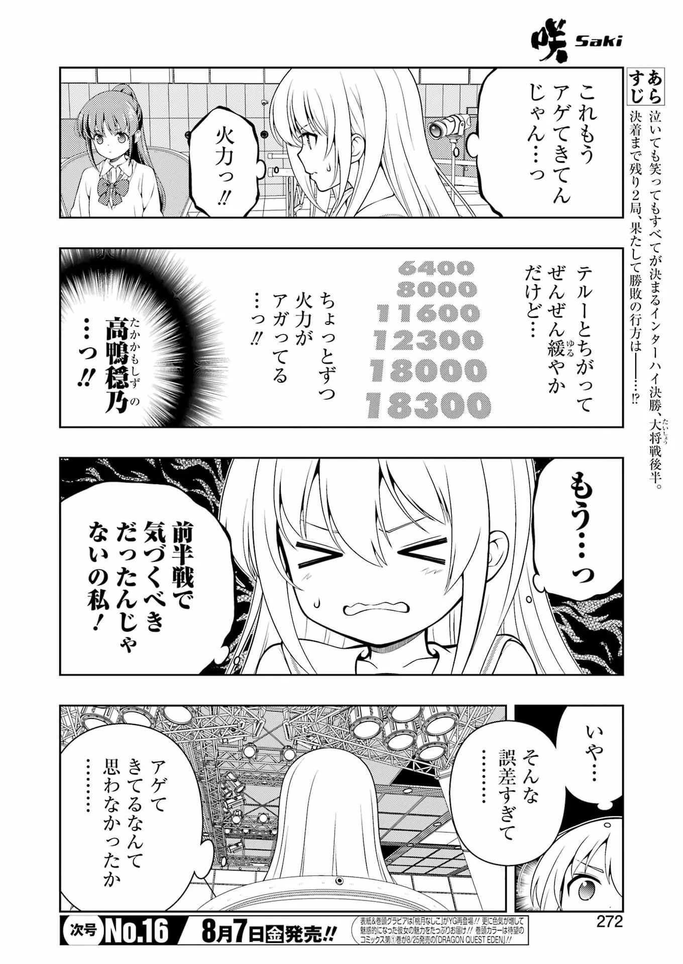 SAKI - RAW Chapter 302 - Page 2
