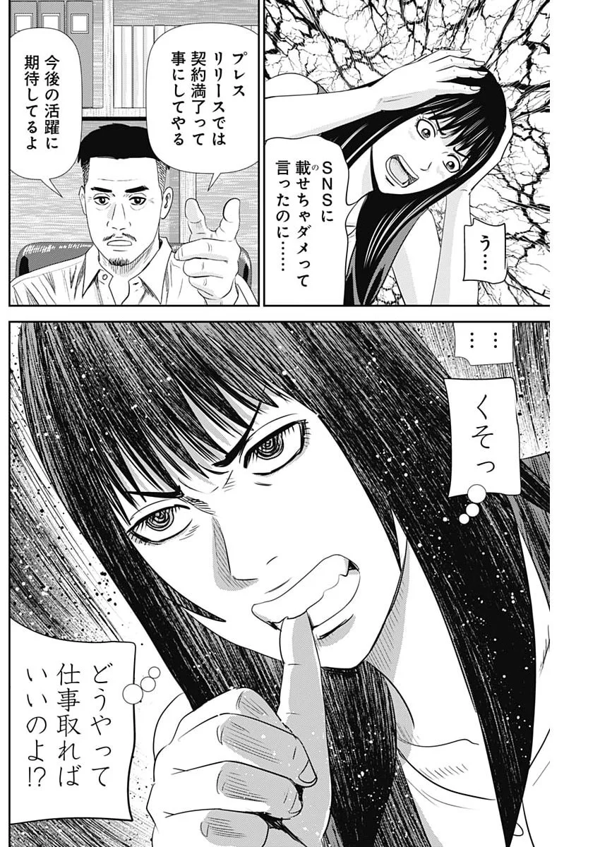 URAMIYA HONPO: DIABLO Chapter 95 page 10 - nihonkuni.com