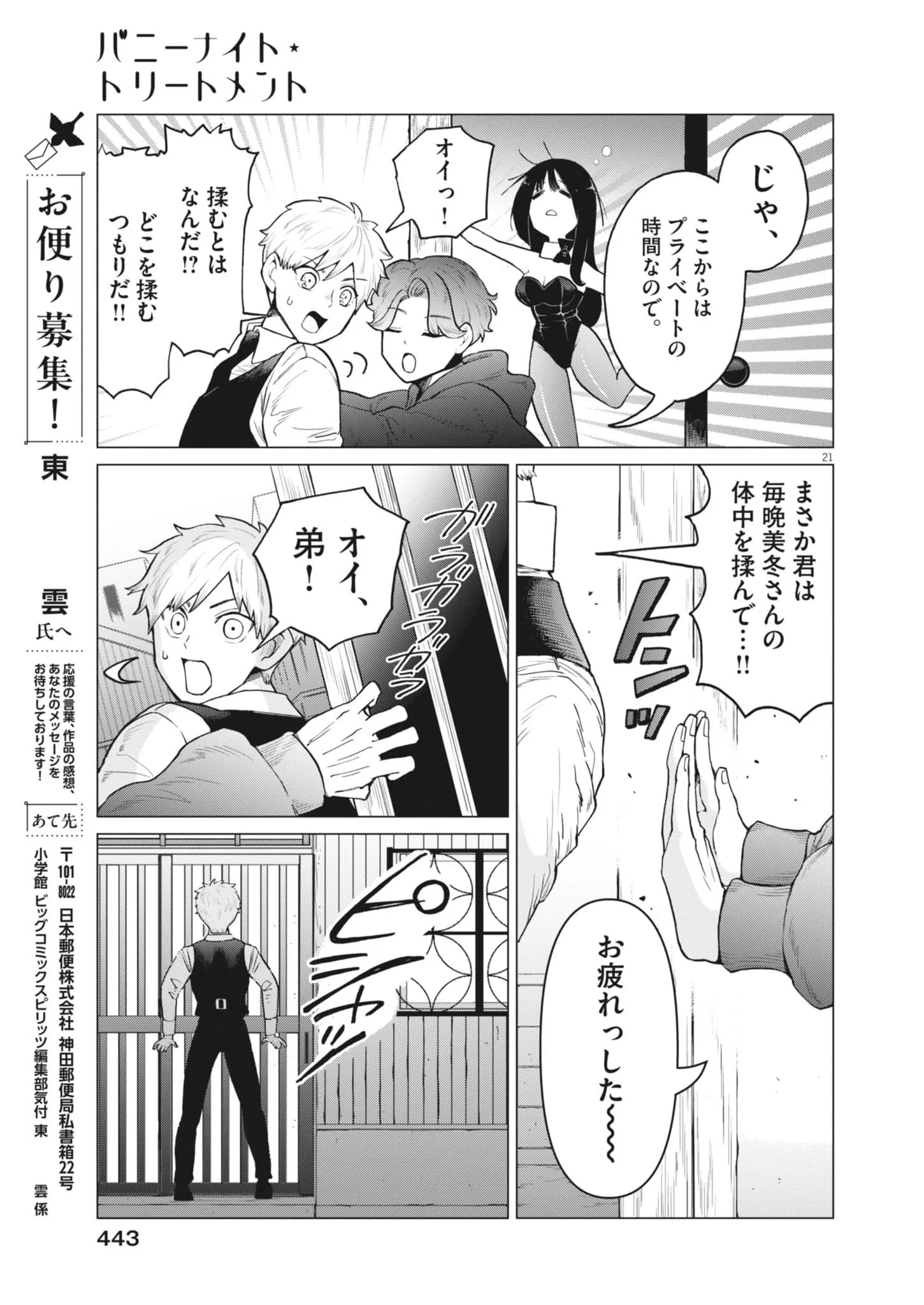 BUNNY NIGHT TREATMENT Chapter 18 page 21 - nihonkuni.com