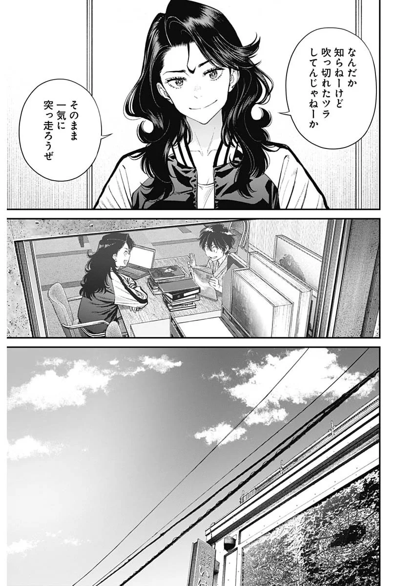 SORA WO MATOTTE Chapter 78 page 11 - nihonkuni.com