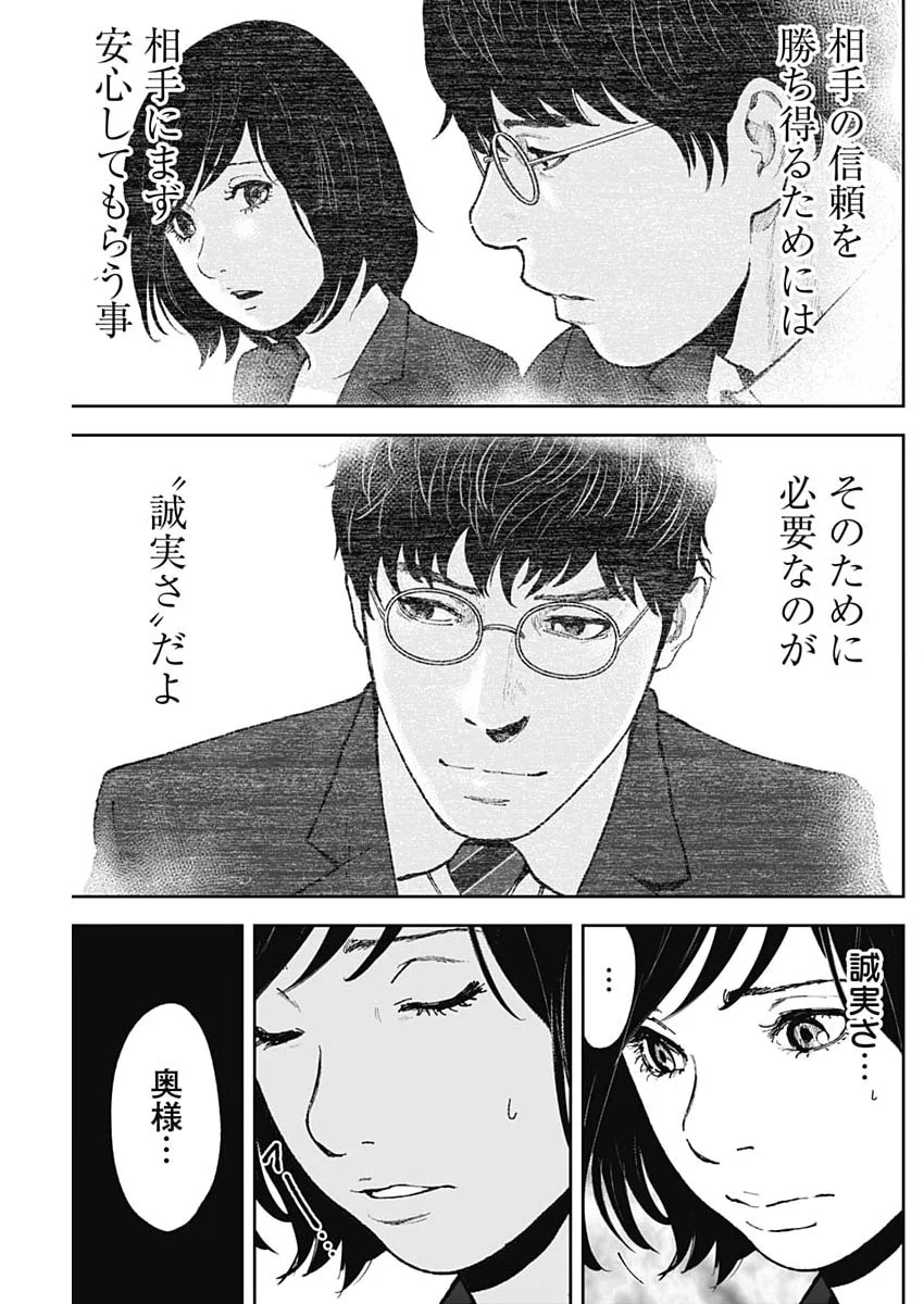 HABOU NO WADACHI - KOUANCHOUSA-CHOU CHOUSAKAN HAJI KUUYA Chapter 49 page 17 - nihonkuni.com