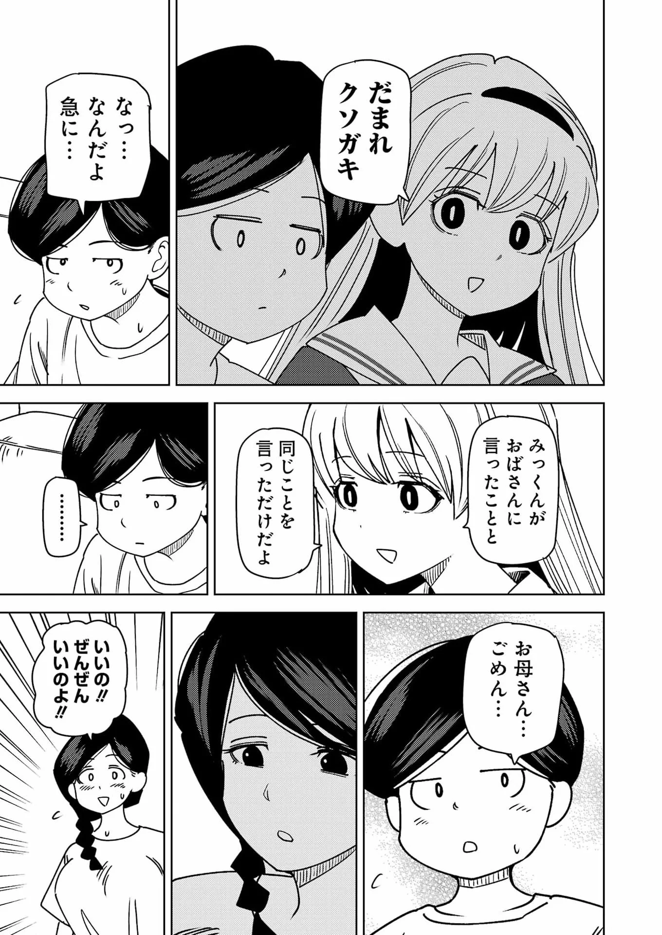 PLASTIC NEE-SAN - RAW Chapter 341 page 7 - nihonkuni.com